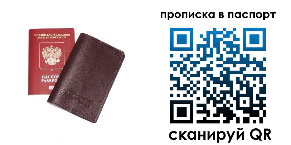 прописка ребенка в Мурино